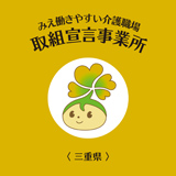 特別養護老人ホーム　鈴鹿香寿苑