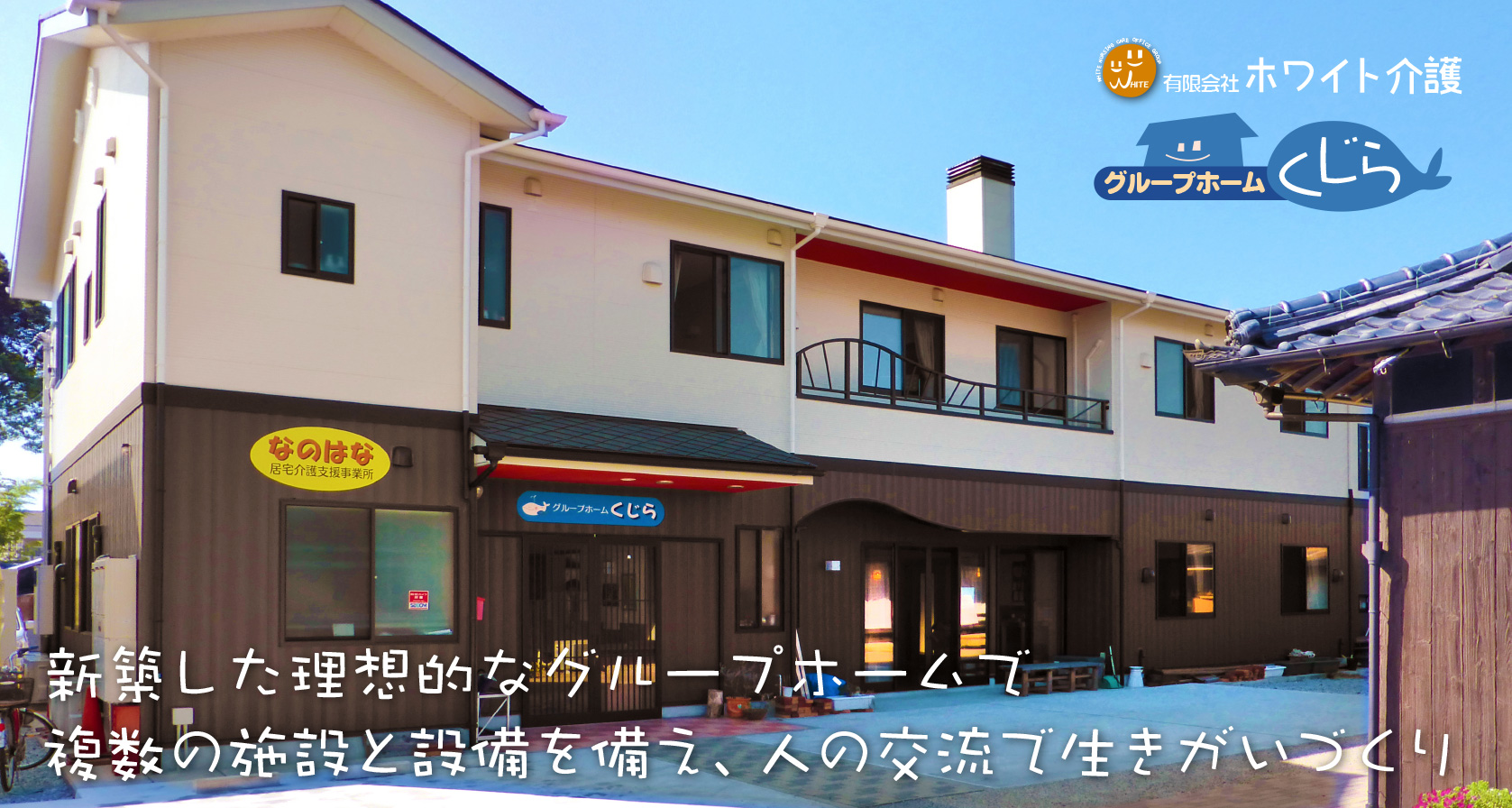 グループホーム　北さんち