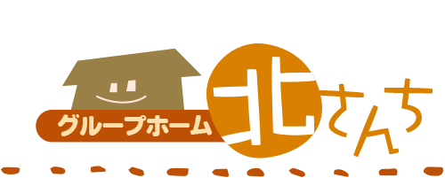 グループホーム　北さんち