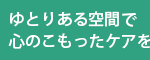 特別養護老人ホーム　大刀洗昌普久苑｜大刀洗町福岡県三井郡大刀洗町大字本郷３２７９の介護付き有料老人ホームの写真