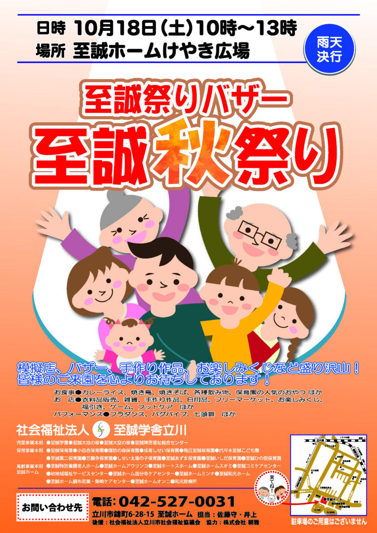 至誠ホームアウリンコ