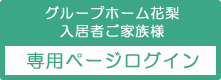 グループホーム花梨