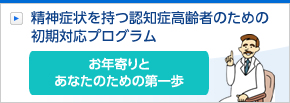 至誠ホームスオミ・グループホーム
