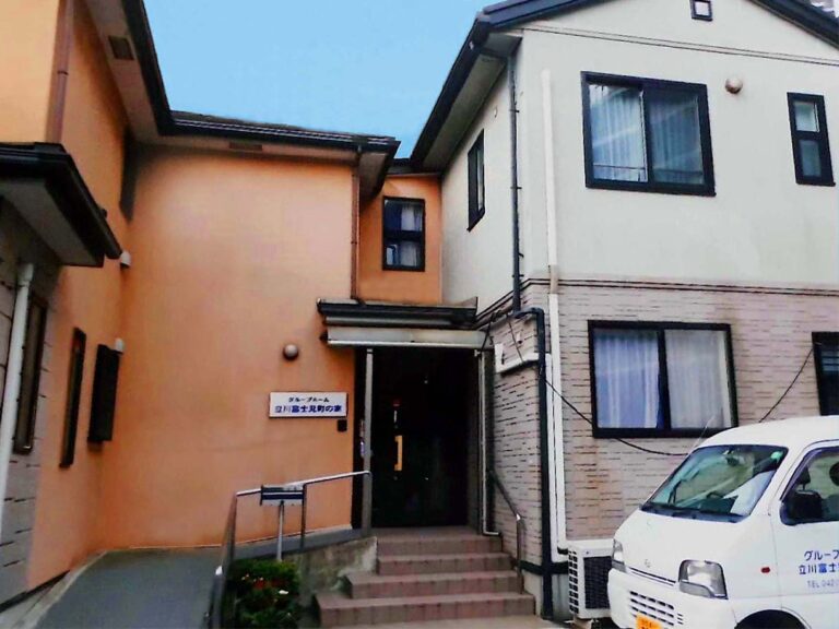 グループホーム立川富士見町の家