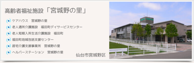 地域密着型特別養護老人ホーム 風の音サテライト史