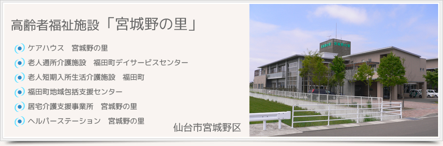 地域密着型特別養護老人ホーム 風の音サテライト史