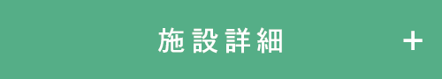 台東区立特別養護老人ホーム浅草