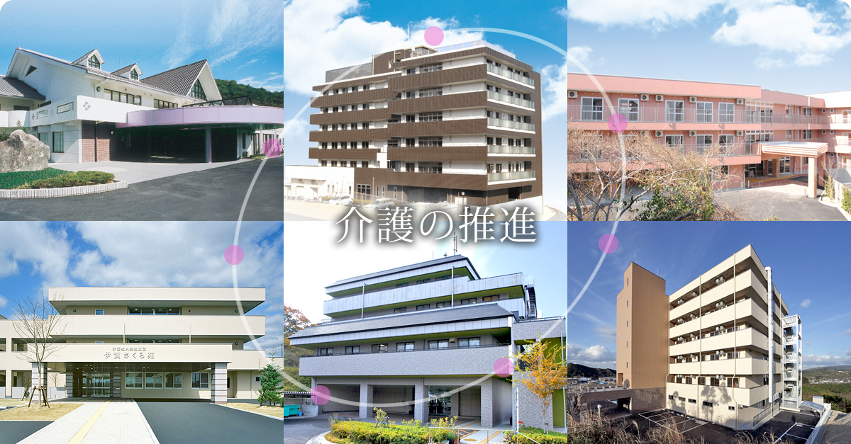 特別養護老人ホーム 橋場すみれ園