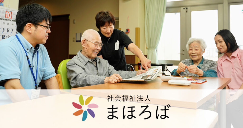特別養護老人ホーム　まほろばの里たいわ