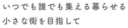 特別養護老人ホーム　まほろばの里たいわ