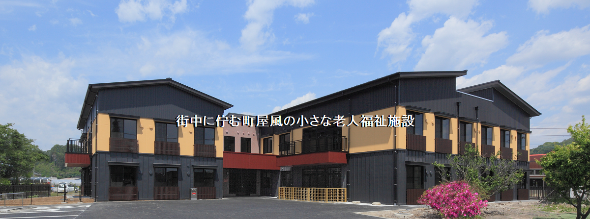 指定介護老人福祉施設特別養護老人ホーム松籟荘