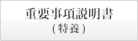 特別養護老人ホーム　まごころの里　備中