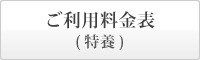 特別養護老人ホーム　まごころの里　備中