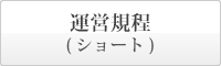 特別養護老人ホーム　まごころの里　備中