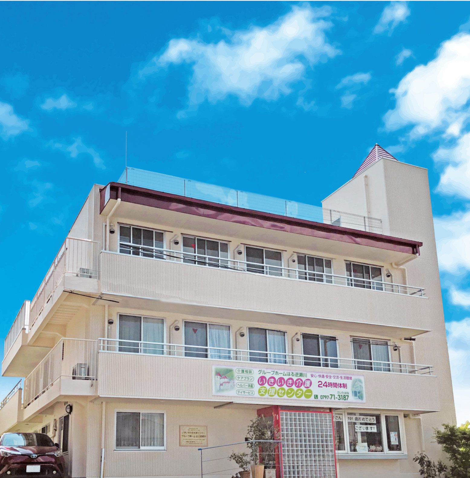 グループホーム　はる仁川