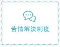 特別養護老人ホーム　宝塚栄光園