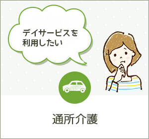 特別養護老人ホーム　宝塚シニアコミュニティ