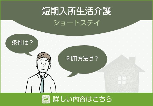 特別養護老人ホーム　宝塚シニアコミュニティ