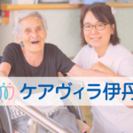 グループホーム　ケアホーム宝塚｜宝塚市兵庫県宝塚市亀井町10-51の介護付き有料老人ホームの写真