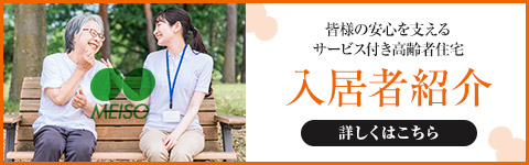 なごみの家　宝塚旭町