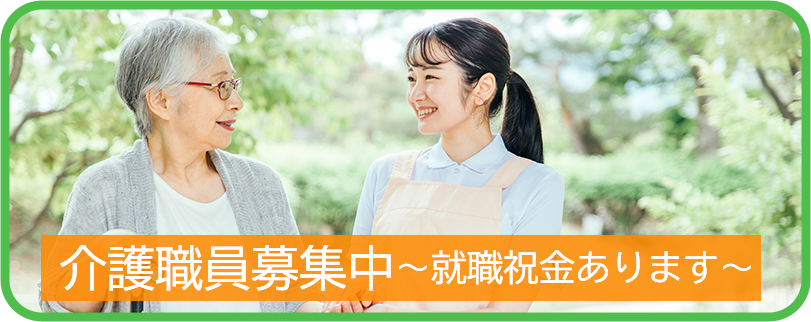 特別養護老人ホーム森の小径