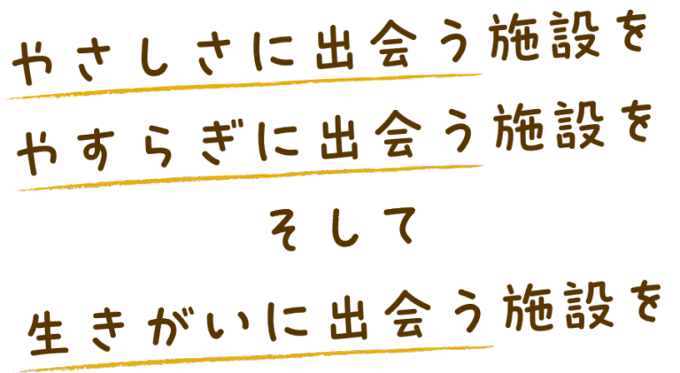 グループホーム うさぎ