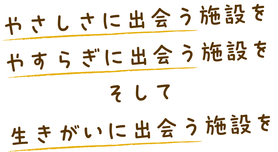 グループホーム　うさぎ
