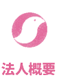 特別養護老人ホーム　ことりの郷