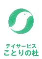 特別養護老人ホーム ことりの郷