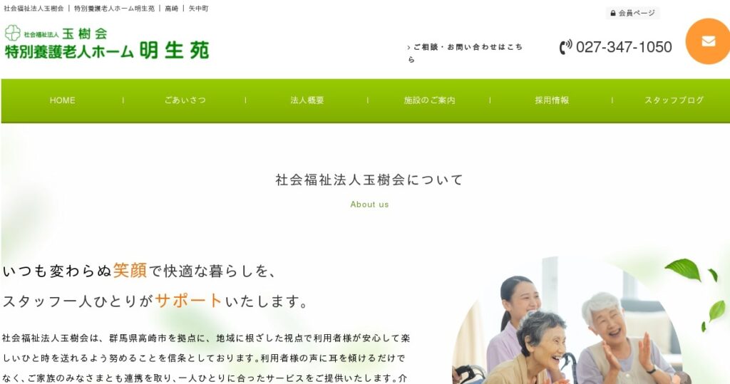 特別養護老人ホーム　明生苑
