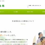 特別養護老人ホーム　明生苑｜高崎市群馬県高崎市矢中町1105-4の介護付き有料老人ホームの写真