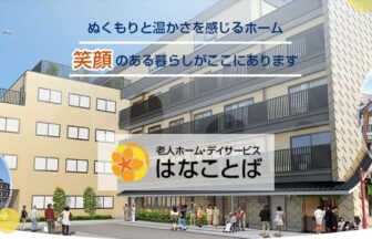 はなことば高崎