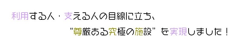 介護付き有料老人ホームグラシアようざん