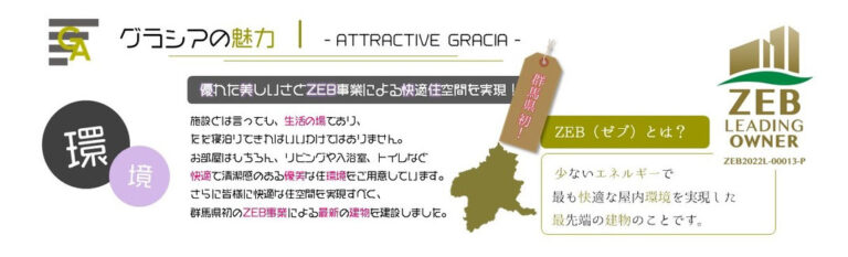 介護付き有料老人ホームグラシアようざん