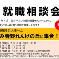 れんげ荘グループホーム