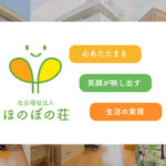 社会福祉法人ほのぼの荘グループホームみのり｜高槻市大阪府高槻市郡家新町７４－１の介護付き有料老人ホームの写真