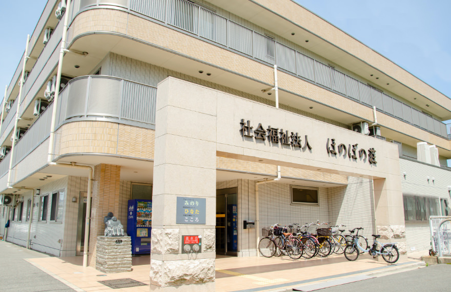 社会福祉法人ほのぼの荘グループホームみのり