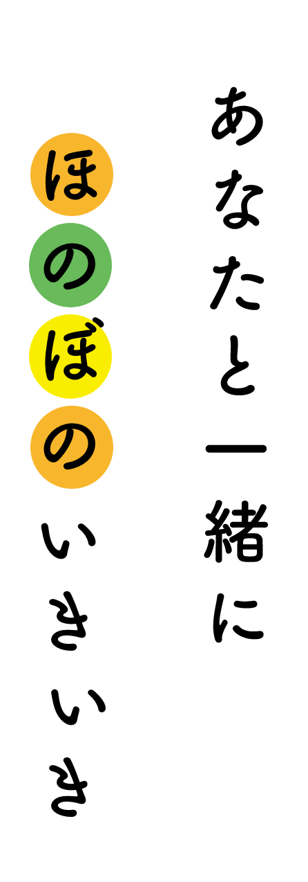 社会福祉法人ほのぼの荘グループホームみのり