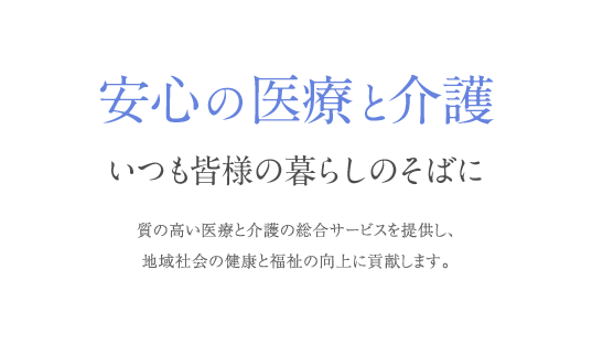 医療法人仁寿会　グループホーム円珠荘