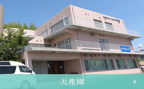 グループホーム和朗園