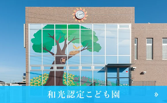 グループホーム和朗園