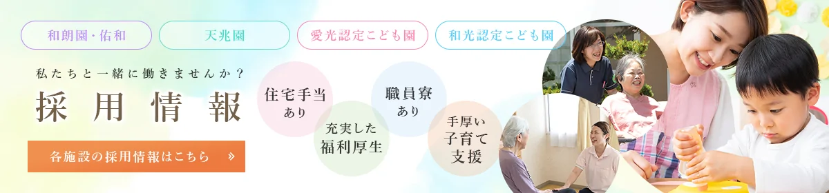 グループホーム和朗園