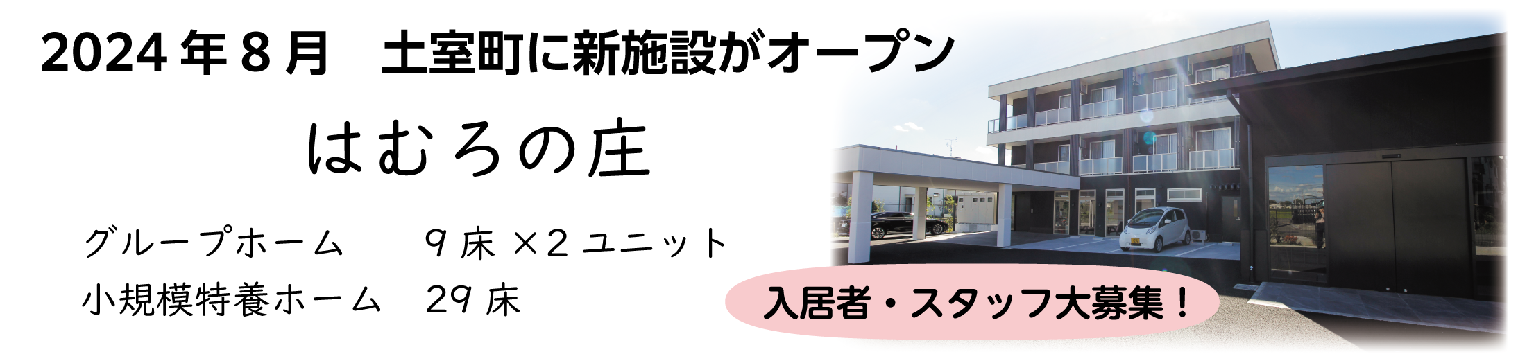 グループホーム西之川原の郷