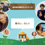 グループホームほのぼの朝日の家｜高山市岐阜県高山市朝日町浅井736番地の介護付き有料老人ホームの写真