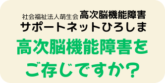 グループホームあすなろ竹原