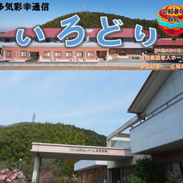 特別養護老人ホーム　多気彩幸