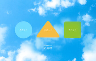 多古グループホーム