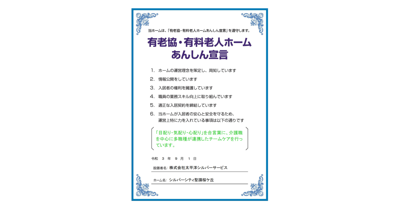 シルバーシティ聖蹟桜ヶ丘
