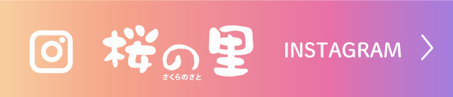 介護付有料老人ホーム桜の里