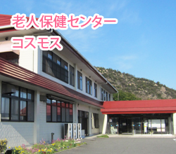 特別養護老人ホーム　宗玉園